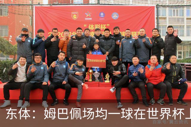 东体：姆巴佩场均一球在世界杯上堪称独一档 德尚或将启用坎特