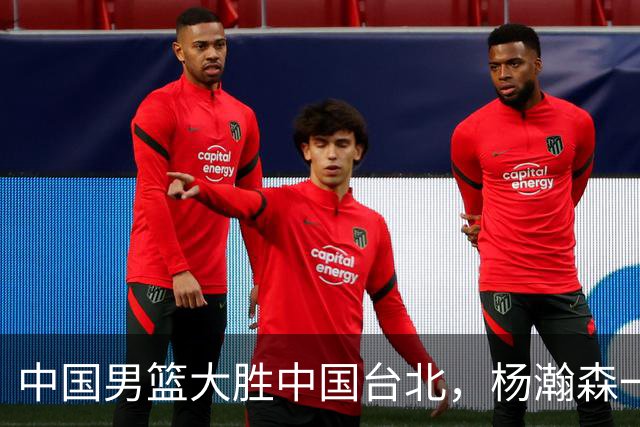 中国男篮大胜中国台北，杨瀚森一数据全队最低，NBA 还给他机会吗