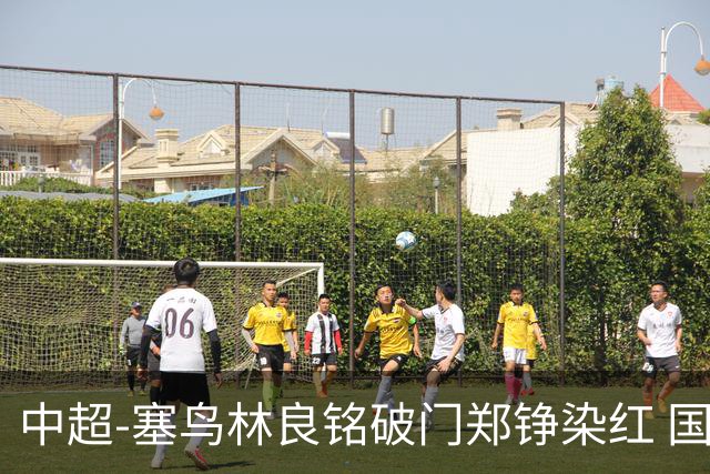 中超-塞鸟林良铭破门郑铮染红 国安2-0泰山取三连胜