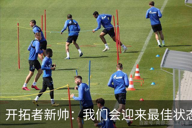 开拓者新帅：我们会迎来最佳状态的莫兰特 他是个沉稳自信的孩子