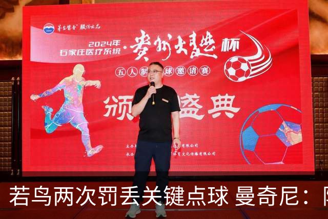 若鸟两次罚丢关键点球 曼奇尼：附加赛还是他主罚