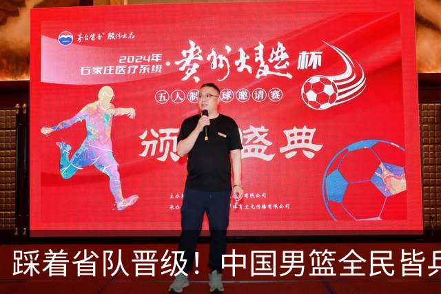 踩着省队晋级！中国男篮全民皆兵 18分大胜台北 生死战轻松拿捏！