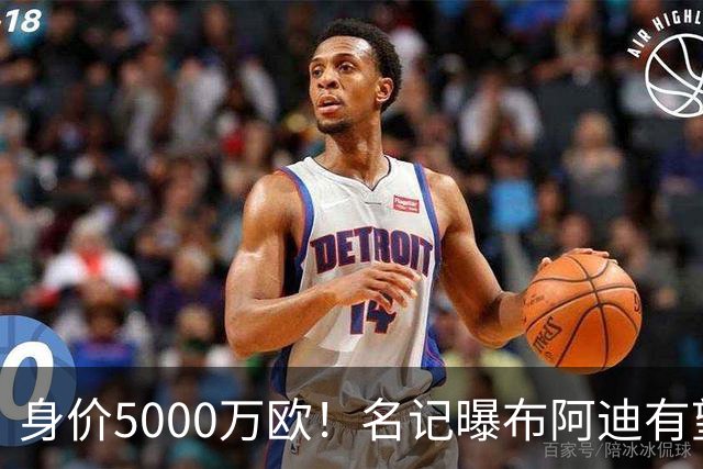 身价5000万欧！名记曝布阿迪有望接班罗德里，曼城抢签世界杯超新星