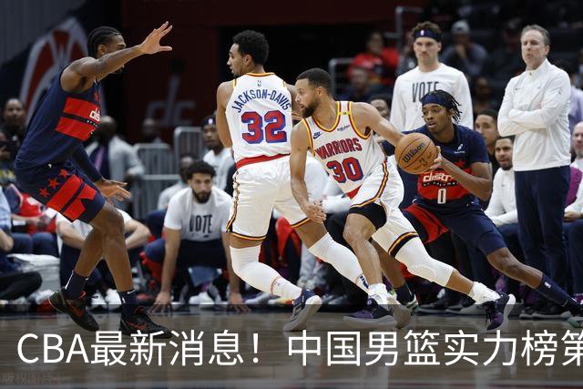 CBA最新消息！中国男篮实力榜第二，曾凡博等四人基本离开国家队，林葳重返俄勒冈