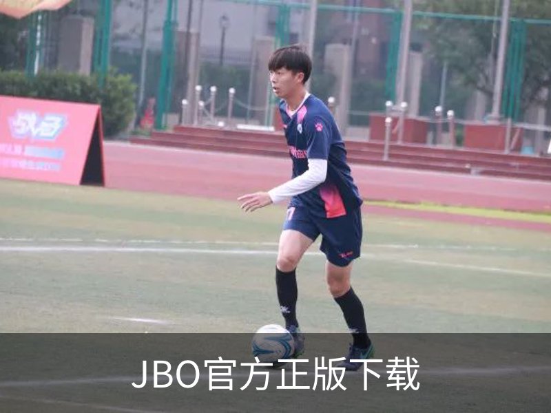 JBO官方正版下载介绍